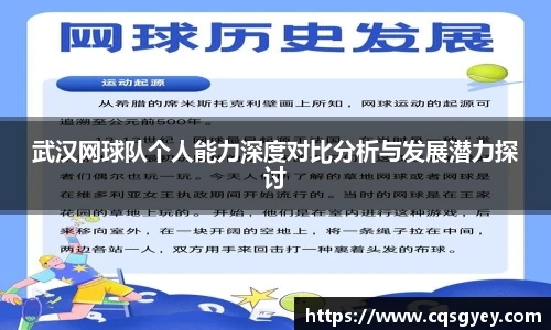 武汉网球队个人能力深度对比分析与发展潜力探讨